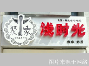 萬愛情侶主題酒店