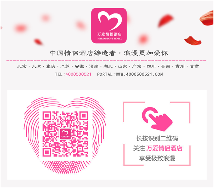 中國情侶酒店締造者